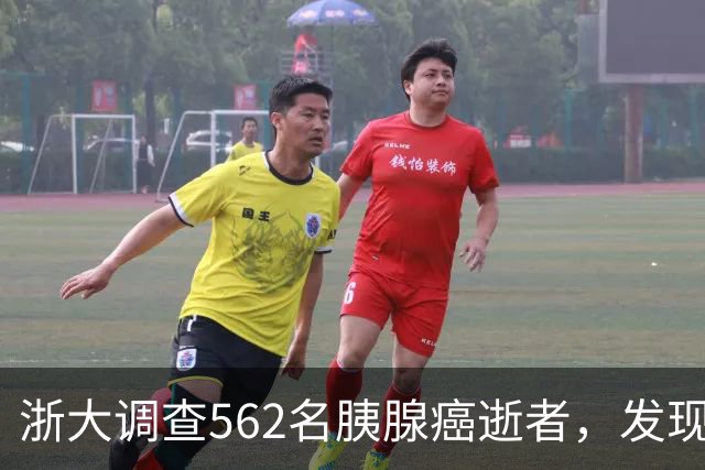 浙大调查562名胰腺癌逝者，发现：得胰腺癌的人，大多有这3大共性