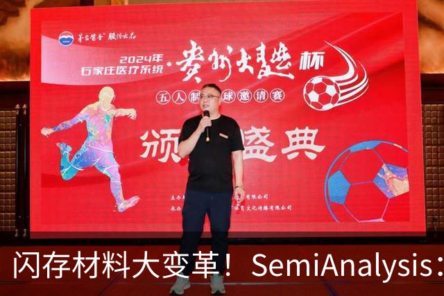 闪存材料大变革！SemiAnalysis：300层以上NAND必须由钨转钼